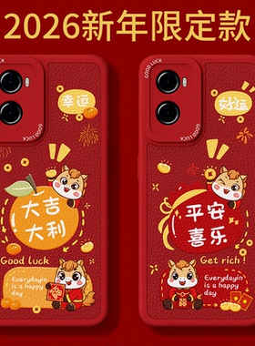 2026马年限定适用oppoA36手机壳A35新款oppo小羊皮硅胶保护套新年过年PESM10红色喜庆全包防摔PEFM00男女外壳