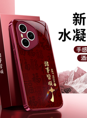 适用荣耀400手机壳Honor400Pro华为新款保护套2026新年红色DNN一AN00全包防摔硅胶DNP喜庆马年男女系列软外壳
