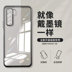 适用华为nova7se手机壳nove7es乐活版5G透明s新款novo直边超薄nove套cdyan男nava20nowa女anoo防摔CDY一AN00e