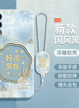 国风寓意适用魅族20手机壳20Pro新款20infinity无界版Classic硅胶meizu套MZ男女全包防摔por二十p新年新中式