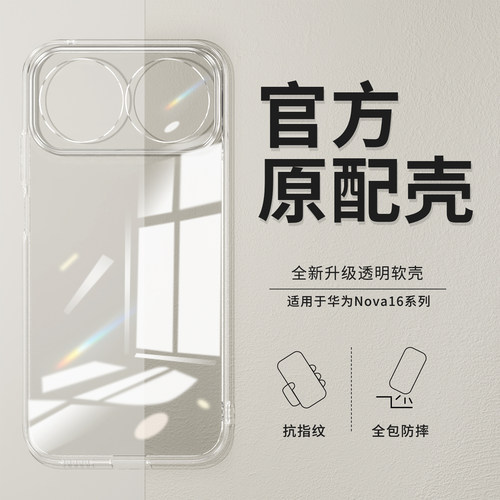 透明硅胶软壳，全包防摔