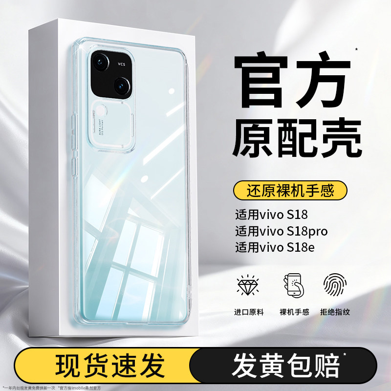 真机开模适用vivoS18系列手机壳