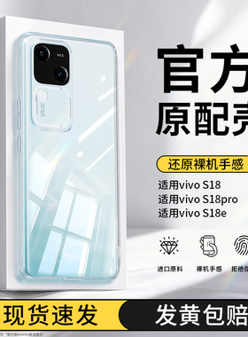 适用vivoS18手机壳S18pro新款s18e透明硅胶vivo超薄vovis保护套vivis全包防摔viv0是por高级感男女vovos外壳