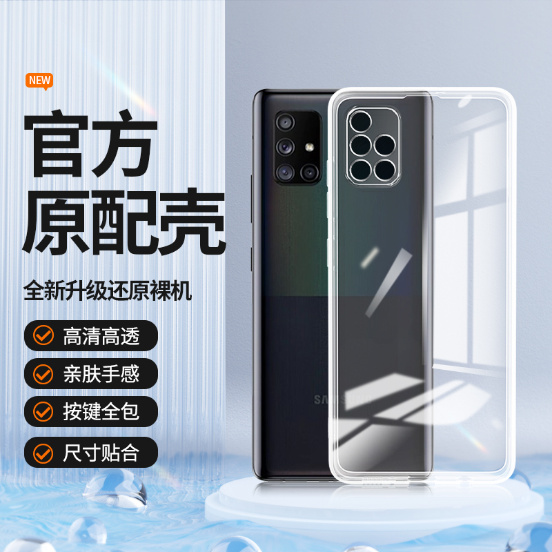 适用三星A71手机壳A70/A73/A70s透明新款Galaxy硅胶Galaxya套4g5g全包防摔samsunga超薄高级感软714g715g男女