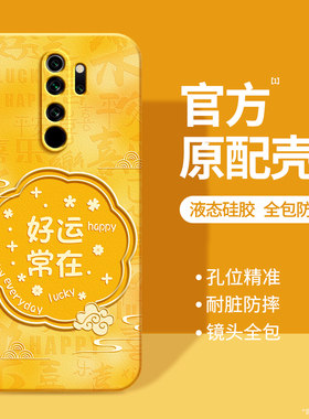 适用红米Note8Pro手机壳RedmiNote8小米redmi硅胶noto保护n0te套not防摔nont外壳por国风新中式M1908C3JE黄色