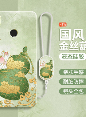 金丝葫芦适用华为畅享9plus手机壳畅想9puls硅胶jkm一aloob全包防摔带挂绳新中式套al00b男女aloo荣耀tl畅亨