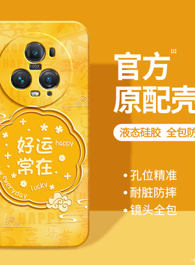 适用荣耀Magic5手机壳Magic5Pro新款华为Honor魔术5华为液态硅胶保护套majic国风新中式黄色全包防摔男女外壳