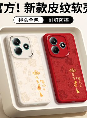 适用红米Note14手机壳RedmiNote14Pro+小米套小羊皮Redmi新款5G硅胶新年红色本命年2026马年防摔十男女加外壳