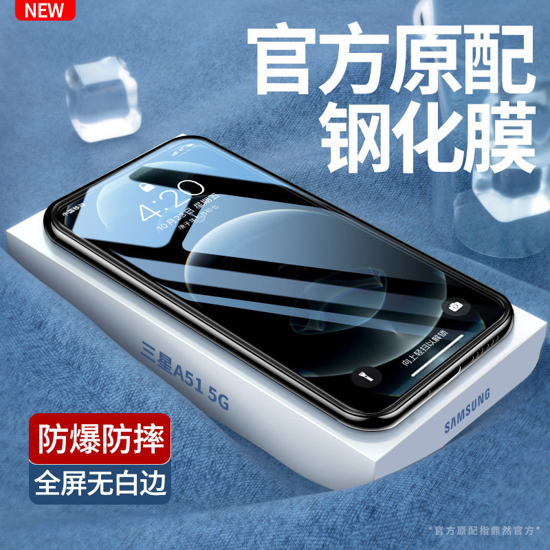 适用三星A51系列钢化膜全屏高清