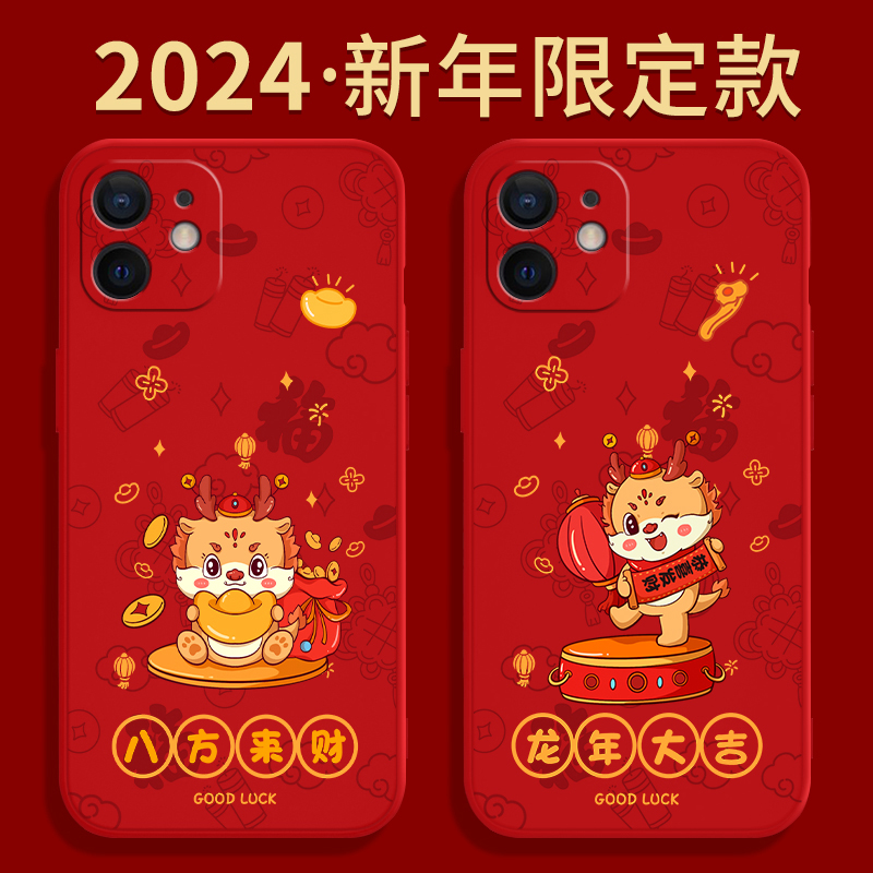 适用苹果12mini手机壳iphone12迷你新款硅胶套min男女中国红喜庆mi米过年2024新年龙年mimi十二本命年红色软