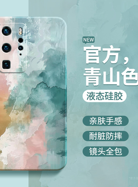 青山色适用华为P40pro手机壳P40新款pro+硅胶保护套p4o全包por十防摔p0r男女pr0软plus荣耀油画涂鸦艺术曲屏