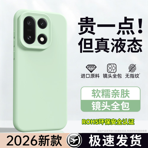 液态硅胶 肌肤手感 全包防摔