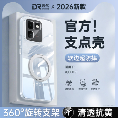 适用iQOO15T手机壳vivoiQOO15T新款透明超薄保护套带支架vivo硅胶V2358A全包防摔爱酷十五icoo男女iq15t外壳