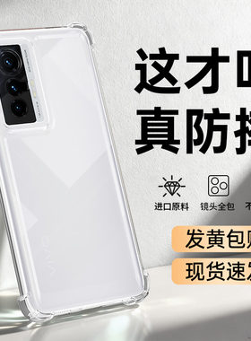 适用vivoX70手机壳X70Pro新款X70t透明硅胶保护套vivo曲面屏气囊防摔系列高级感镜头全包viv0男女vivix软外壳