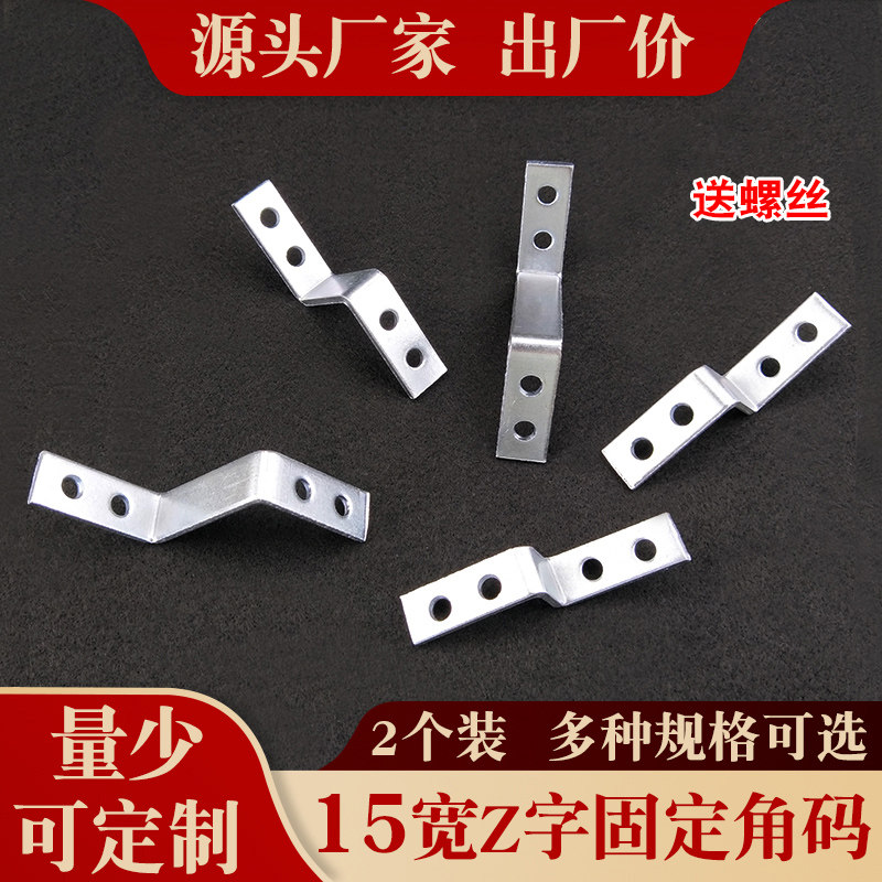 15宽Z字固定支架多孔安装加厚