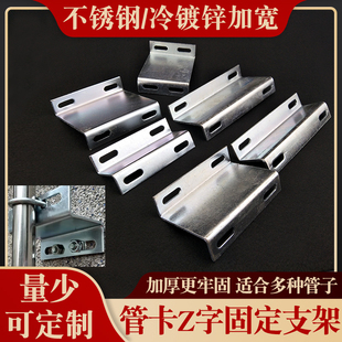 加厚Z字型管卡支架天然气管道固定连接件直角铁幕墙角码管子带孔