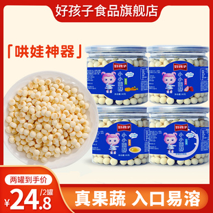 好孩子儿童小馒头2罐奶豆磨牙饼干零食添加搭配婴幼儿宝宝辅食无
