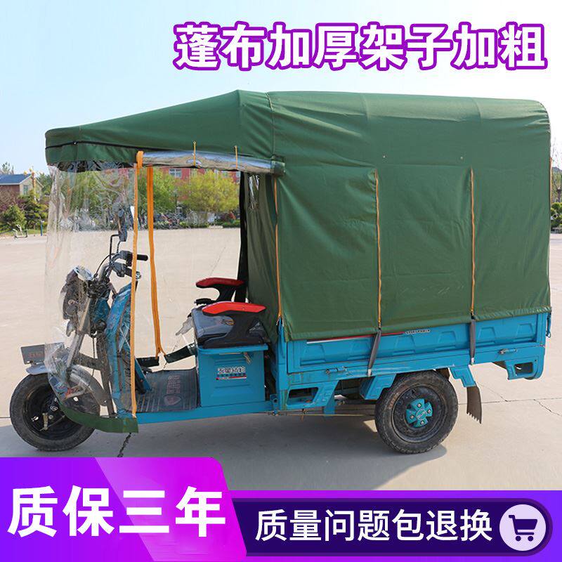 电动三车轮车雨棚三轮车铁专用加厚车篷帆布遮阳防水挡风罩挡雨棚
