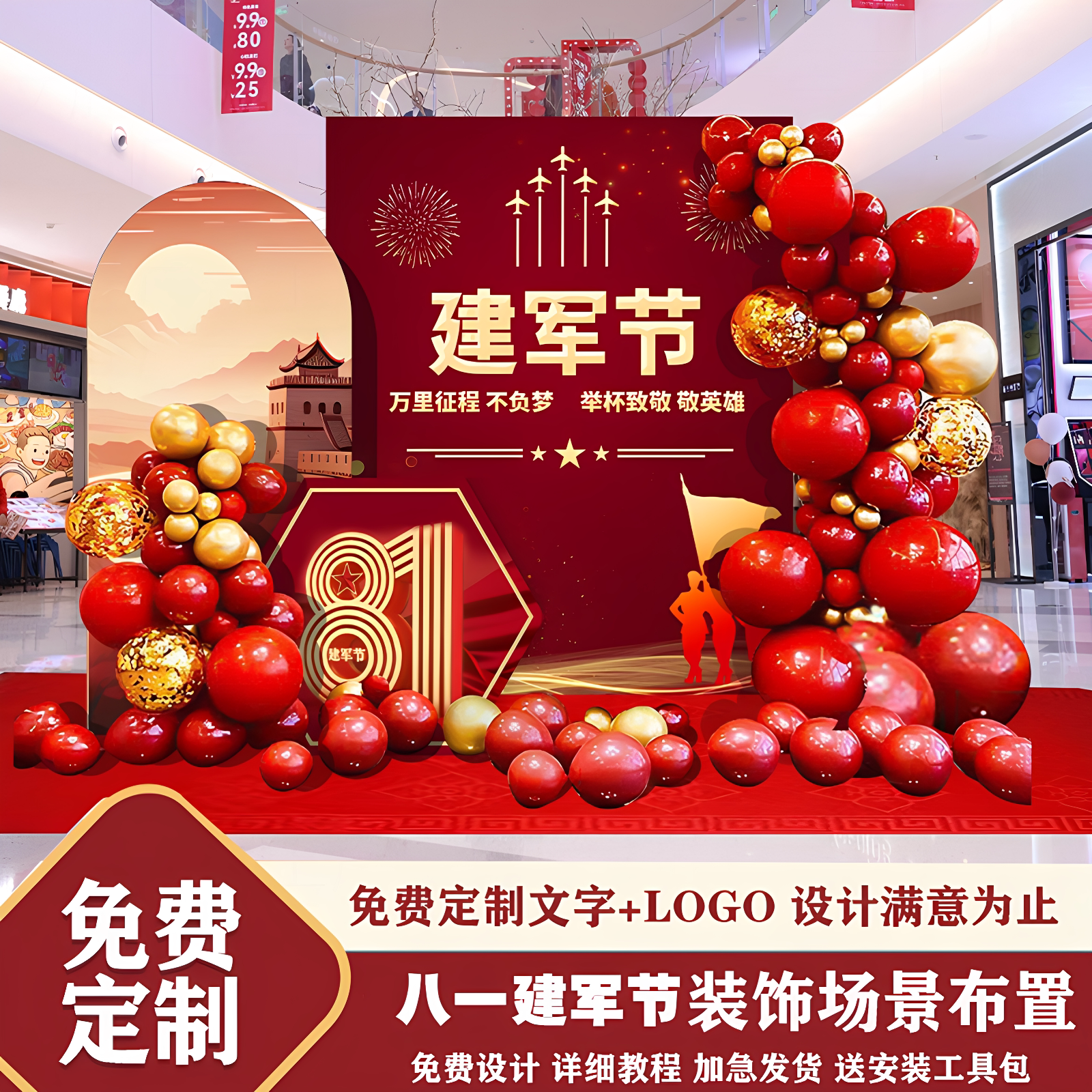 八一建军节主题背景墙KT板