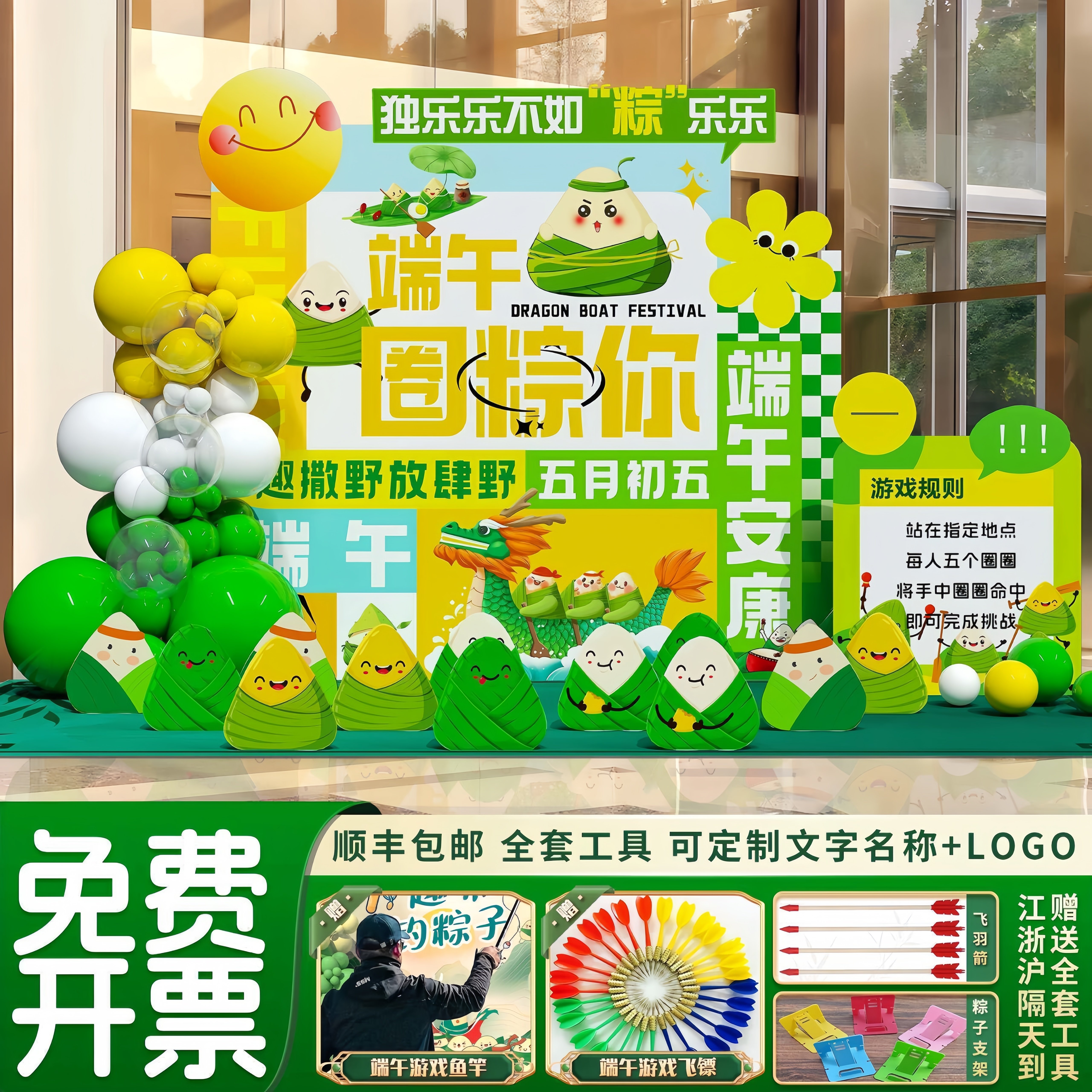 端午节氛围场景布置装饰背景墙