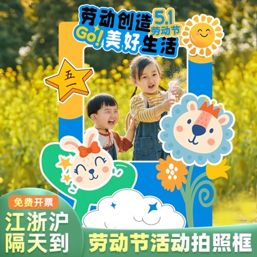五一幼儿园劳动节装饰布置背景框