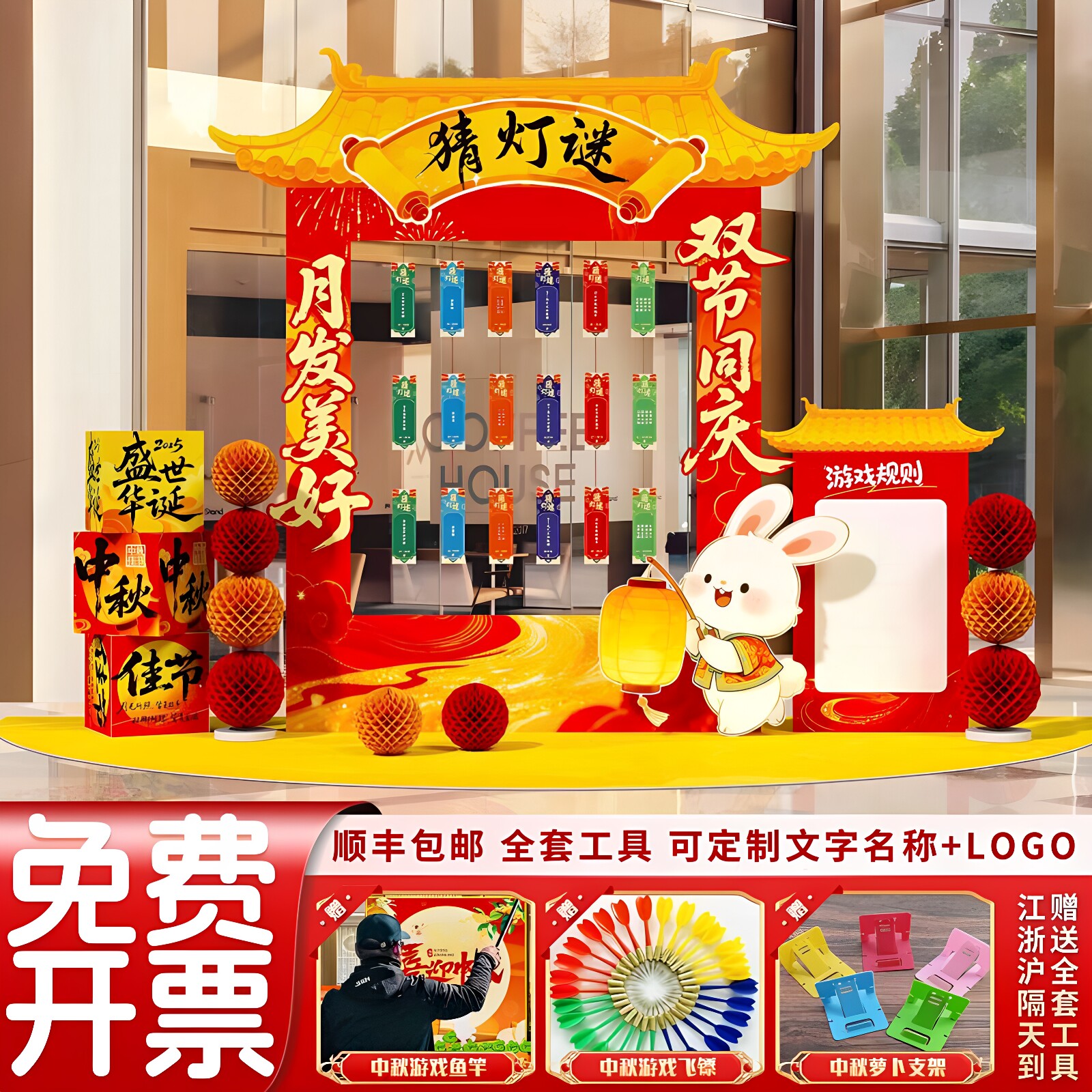 中秋节场景布置猜灯谜主题类活动