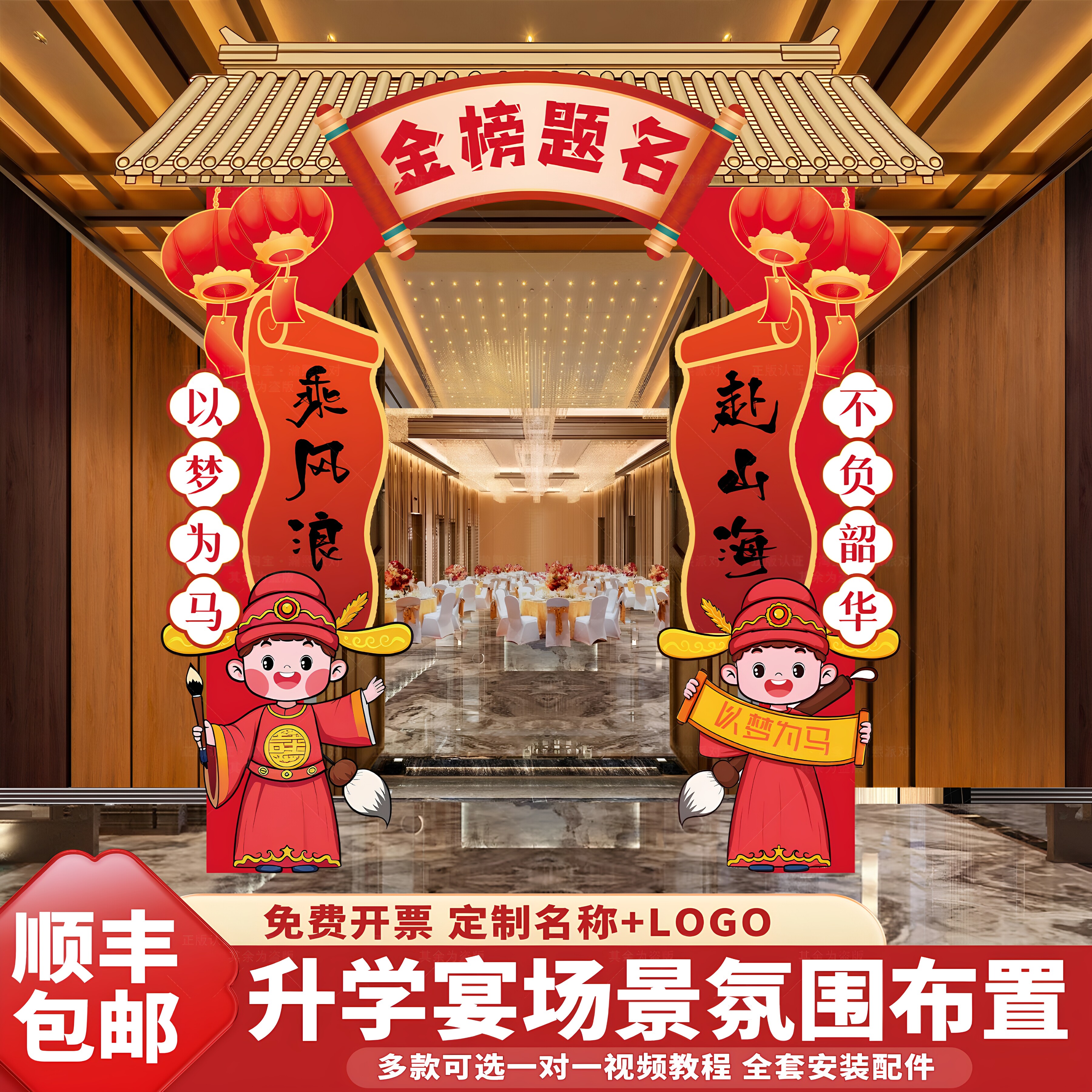升学宴拱门背景墙KT板布置背景墙