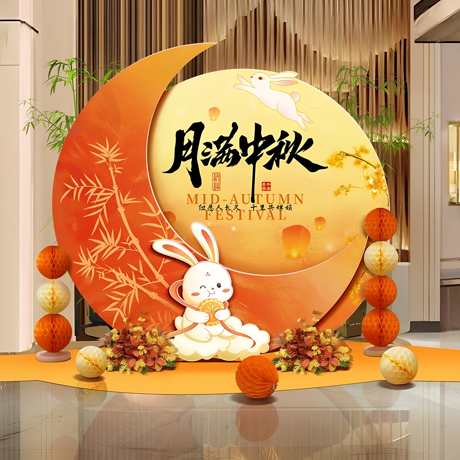 中秋KT板背景墙拍照打卡装饰布置