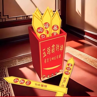 新年元旦好运上上签发财签桌面桶抽签筒活动小游戏道具心愿上上签