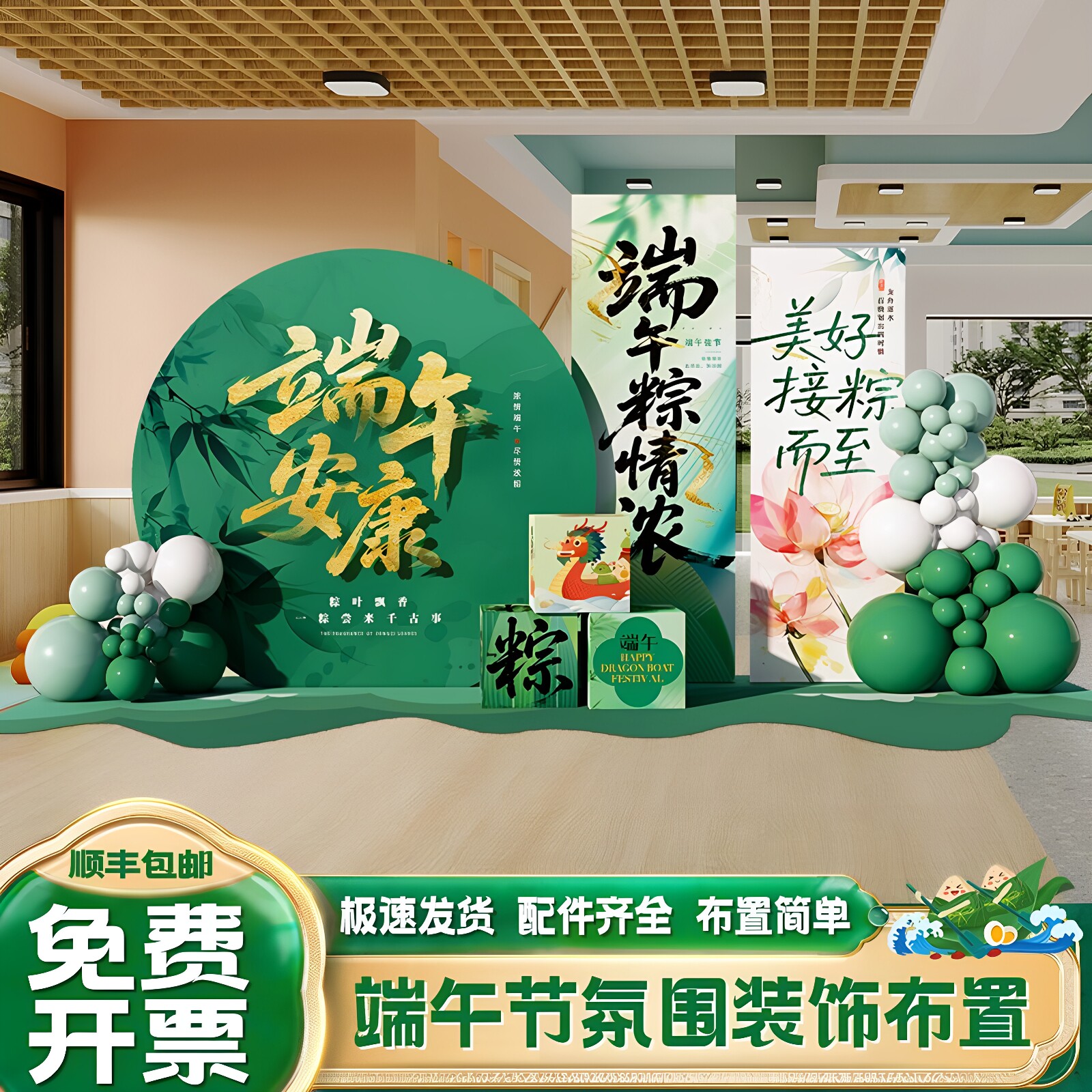 端午活动气球KT板装饰背景墙布置