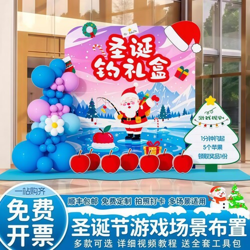 圣诞节主题活动装饰场景布置钓苹