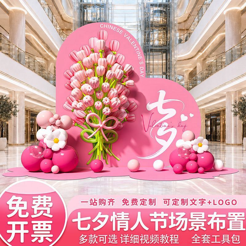 七夕氛围布置情人节场景装饰商场
