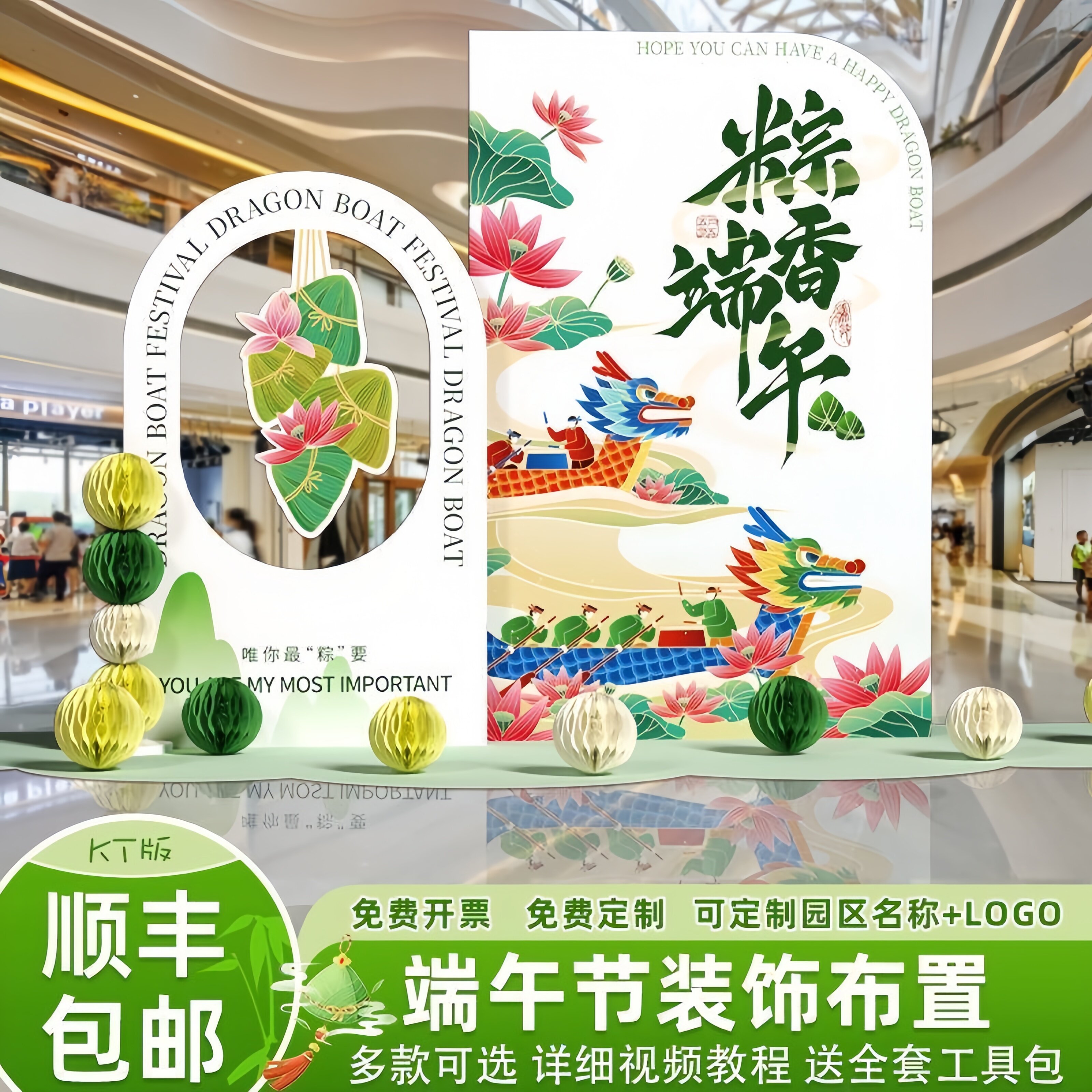 端午节主题门店场景布置装饰氛围
