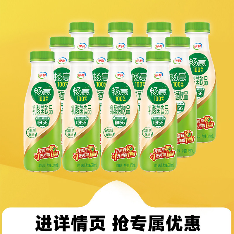 伊利畅意100%原味乳酸菌饮料