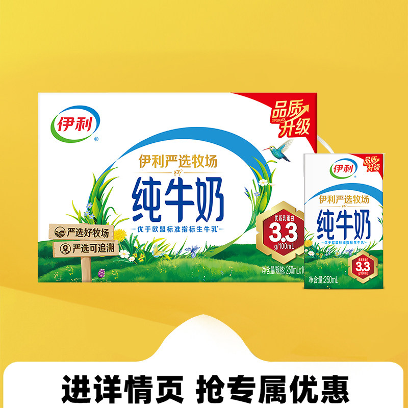7月伊利官方授权店纯牛奶250ml*16/24盒学生营养早餐全脂牛奶礼盒