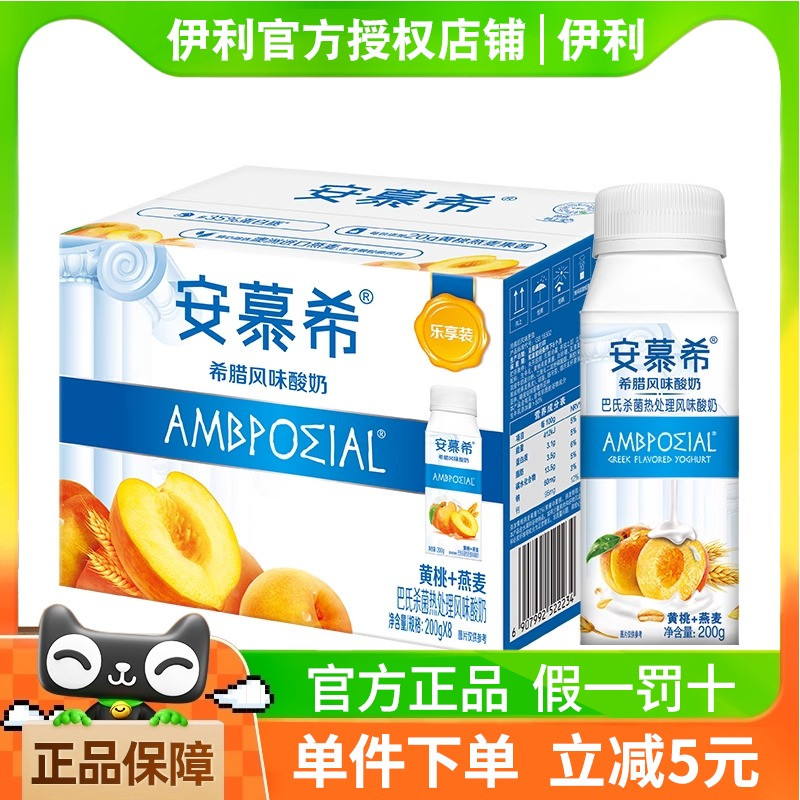 伊利安慕希黄桃燕麦酸奶200g*8瓶学生营养早餐搭档礼盒装年货送礼