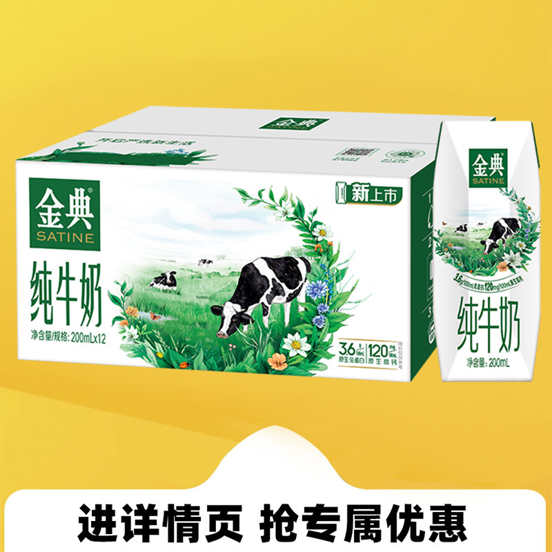 百补/2月伊利金典纯牛奶200ml*12盒/整箱优质蛋白学生营养礼盒装