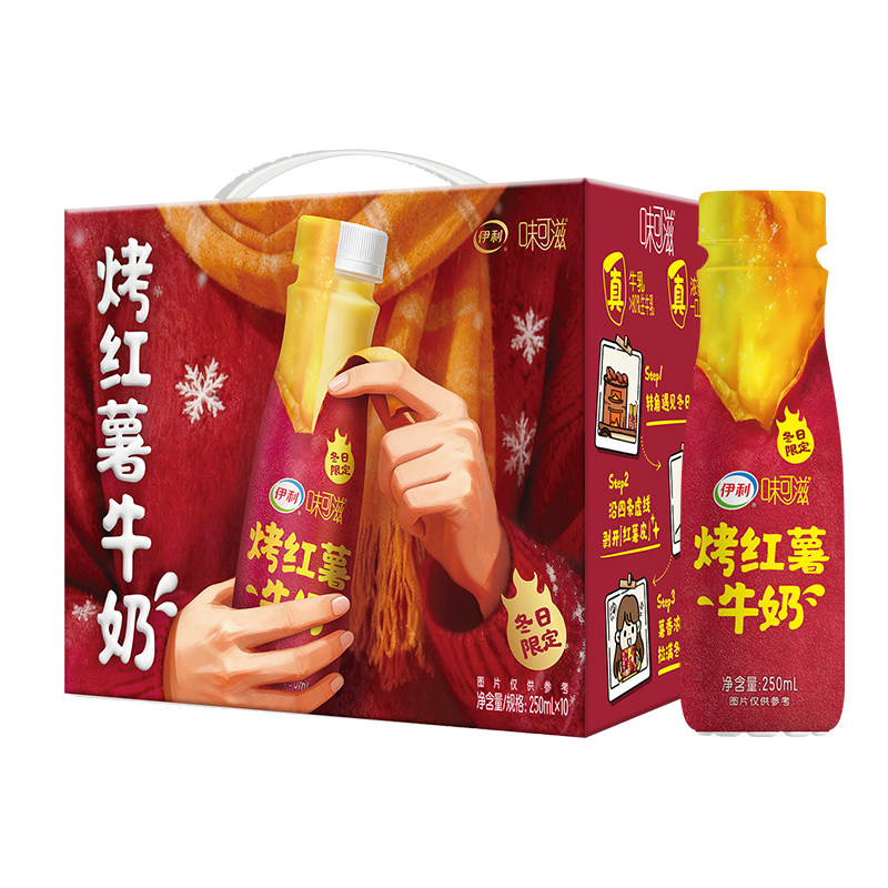 百补11月伊利味可滋烤红薯牛奶250ml*10瓶装营养早餐奶醇厚香甜