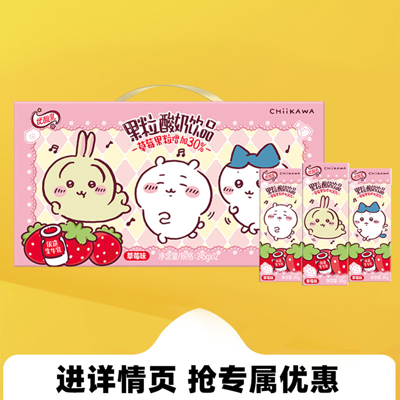 果粒优酸乳草莓味酸奶饮品