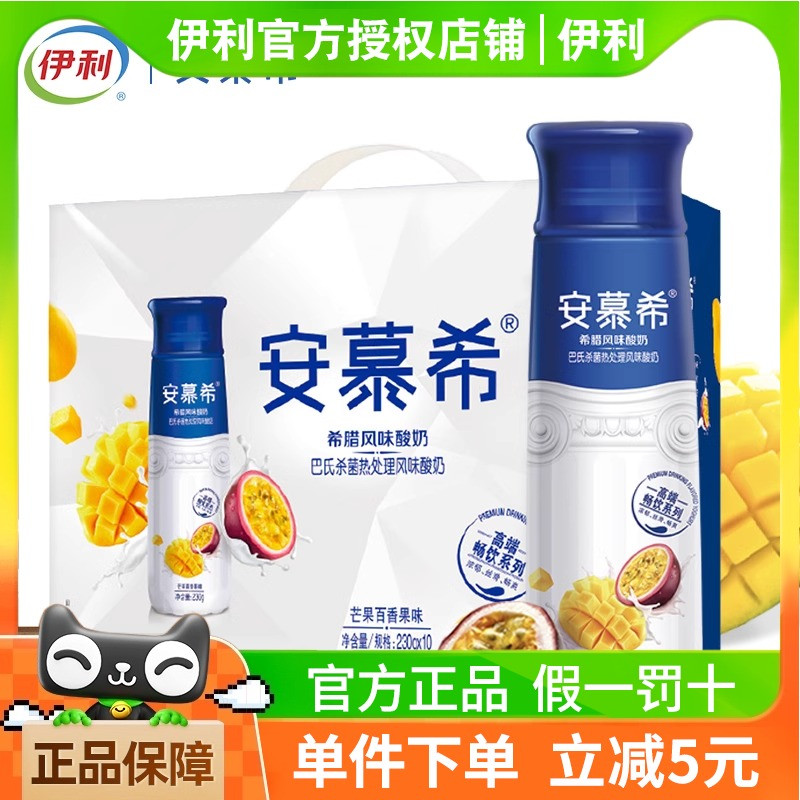 伊利安慕希高端百香果草蓝莓味整箱酸牛奶230g*10礼盒装年货送礼