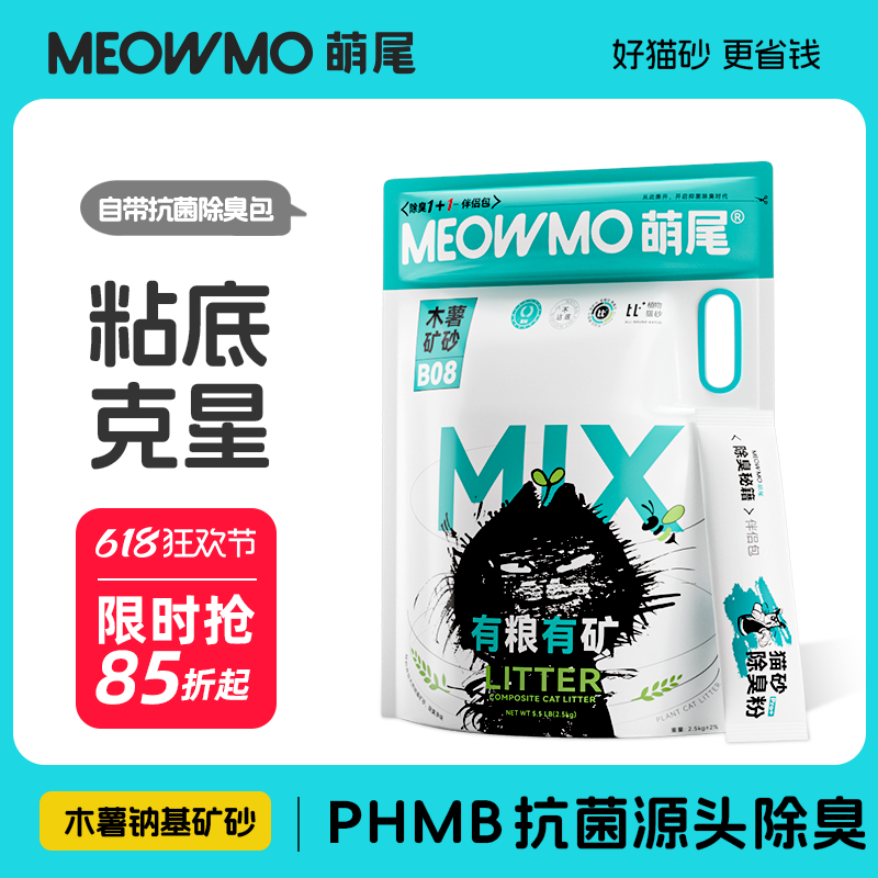 萌尾木薯混合猫砂矿石除臭包邮20斤豆腐抗菌防臭无尘猫沙钠基矿砂