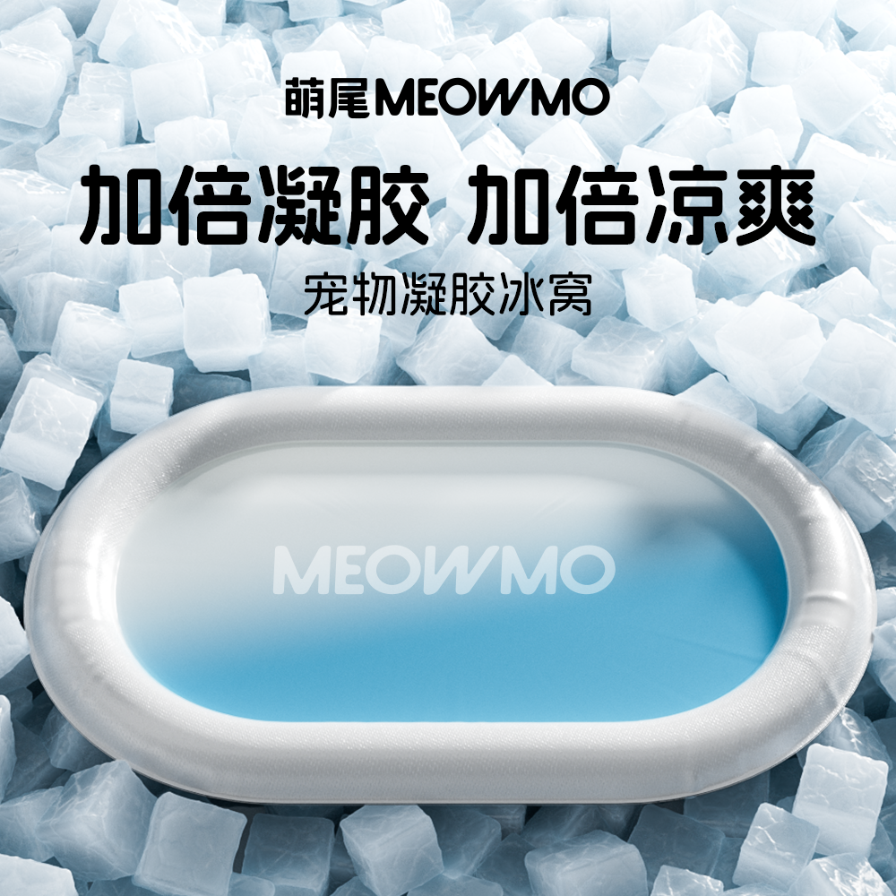 萌尾宠物冰垫狗狗凉垫夏天猫咪狗窝夏冰窝专用垫子狗狗凉席狗睡垫