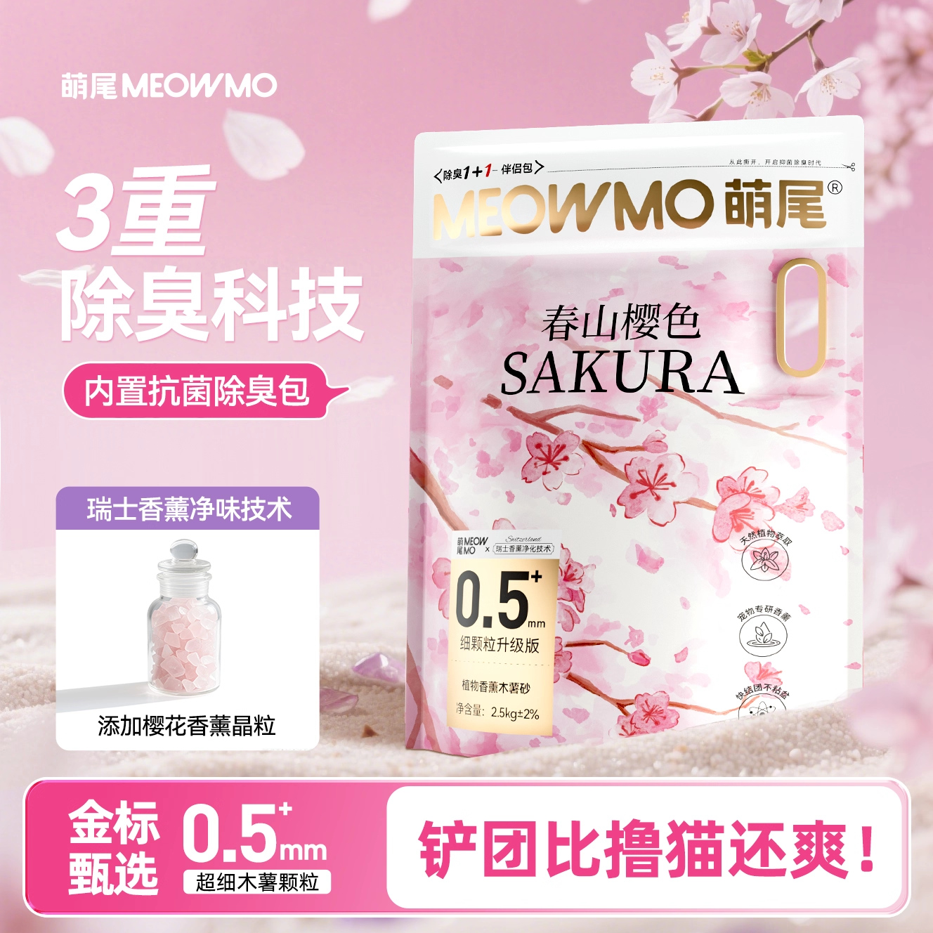 萌尾木薯猫砂除臭抗菌无粉尘防臭豆腐家用超细极细纯木薯混合猫沙