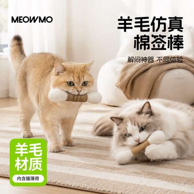 萌尾羊毛棉签逗猫棒（含猫薄荷）