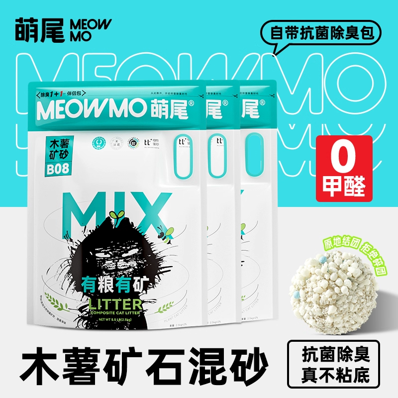 萌尾木薯混合猫砂矿石除臭包邮20斤豆腐抗菌防臭无尘猫沙钠基矿砂