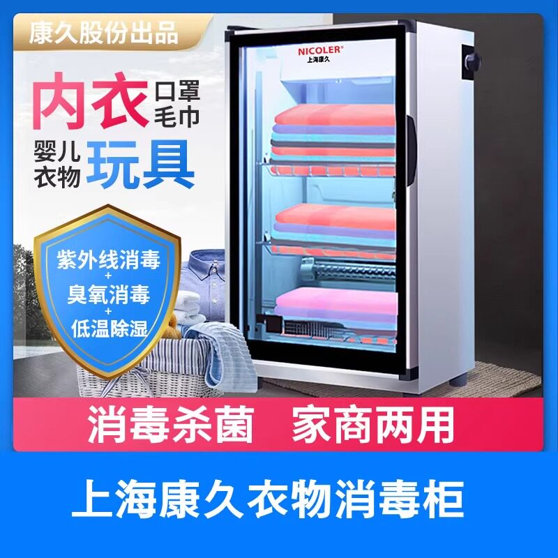 家用衣物小型臭氧紫外线消毒商用餐具美容院毛巾婴幼儿用品杀菌柜