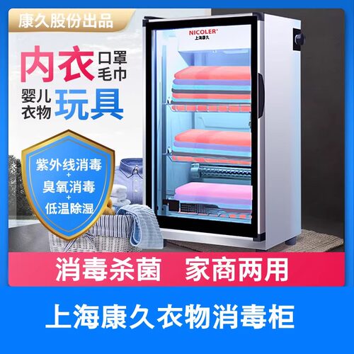 家用衣物小型臭氧紫外线消毒商用餐具美容院毛巾婴幼儿用品杀菌柜