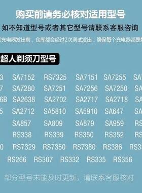 超人剃须剃胡刀RS7329 7257 7280 7350 7352 SA809 USB充电器线