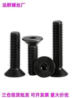 12.9沉头螺丝高强度内六角螺栓加硬平头合金钢螺杆M23456M8M10M12