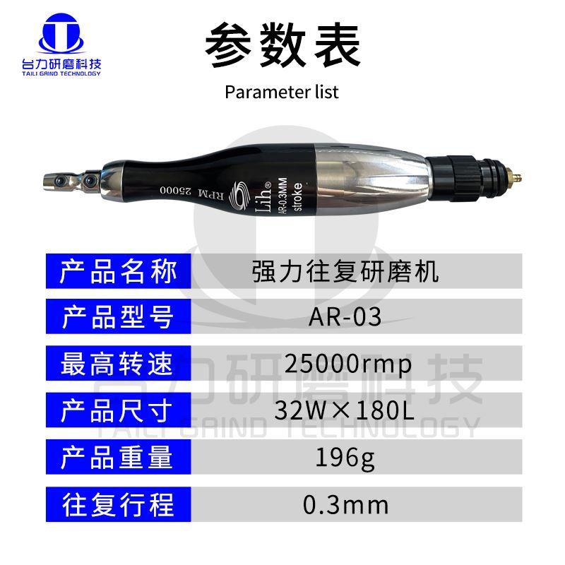 原装台湾力全LIH气动超声波研磨机AR-03 往复式锉刀叶片式打磨机